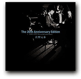 佐野元春 | The 20th Anniversary Edition