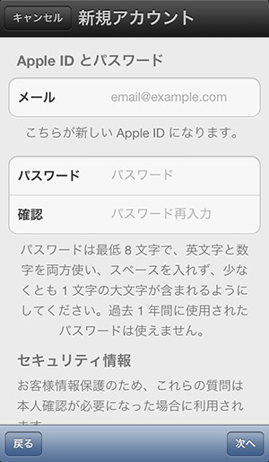 Apple IDアカウント作成