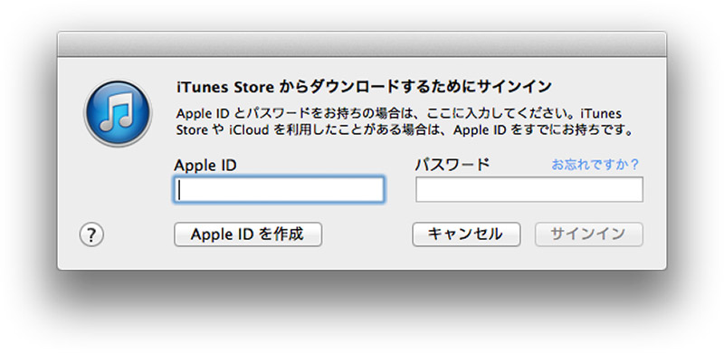 Apple IDの入力